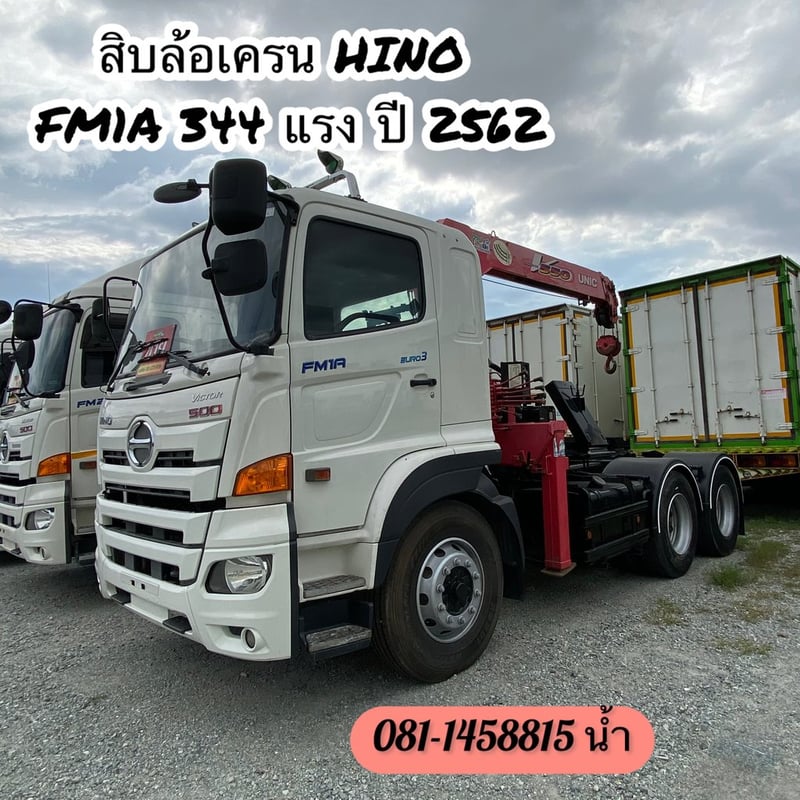 🚚 สิบล้อเครน HINO FM1A 344 แรง ปี 2562 (0293)