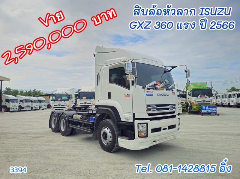 สิบล้อหัวลาก ISUZU  GXZ 360 แรง ปี 2566 (3394)