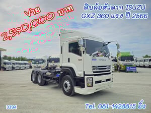 สิบล้อหัวลาก ISUZU   GXZ 360 แรง ปี 2566 (3394)