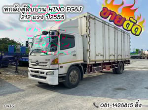 หกล้อตู้สิบบาน HINO FL8J 212 แรง ปี 2558 (0416) หกล้อตู้สิบบาน HINO FL8J 212 แรง ปี 2558 (0416)