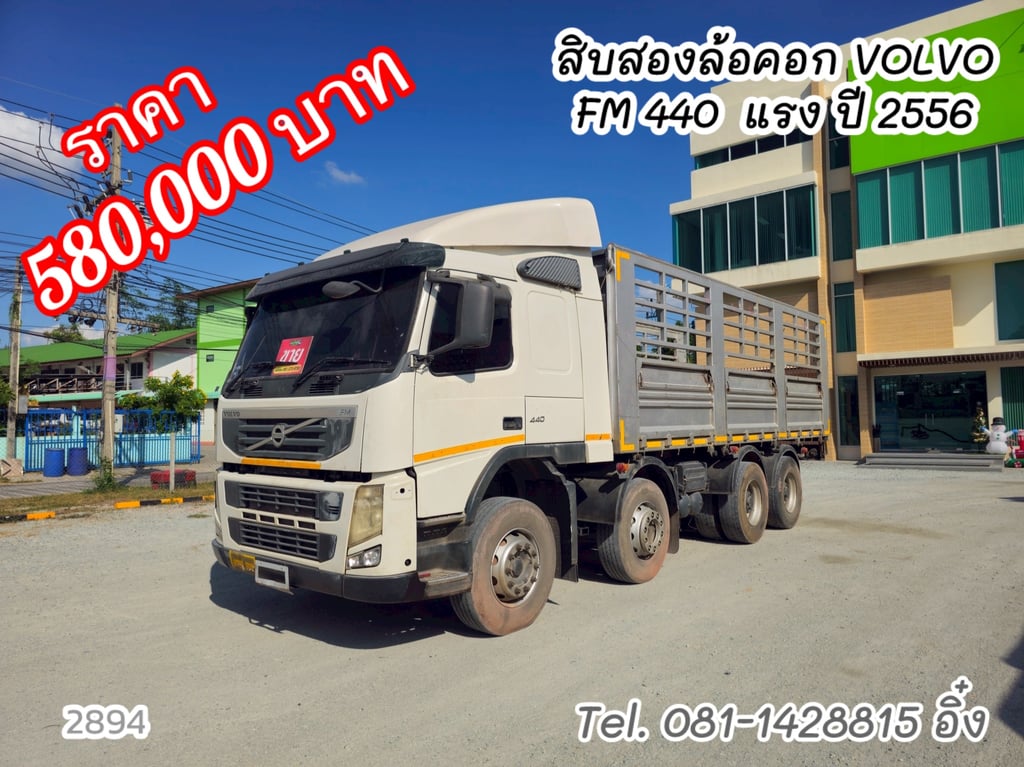 สิบสองล้อคอก VOLVO FM 440 แรง ปี 2556 (2894)