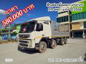 สิบสองล้อคอก VOLVO FM 440 แรง ปี 2556 (2894) สิบสองล้อคอก VOLVO FM 440 แรง ปี 2556 (2894)