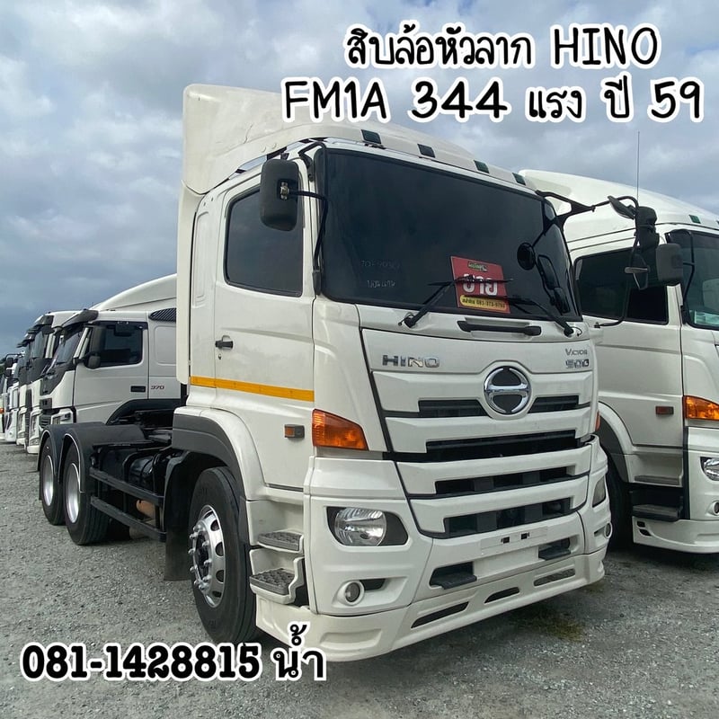 🚚 สิบล้อหัวลาก HINO FM1A 344 แรง ปี 2559 (9030)