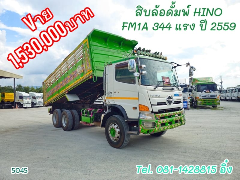 สิบล้อดั้มพ์ HINO FM1A 344 แรง ปี 2559 (5045)