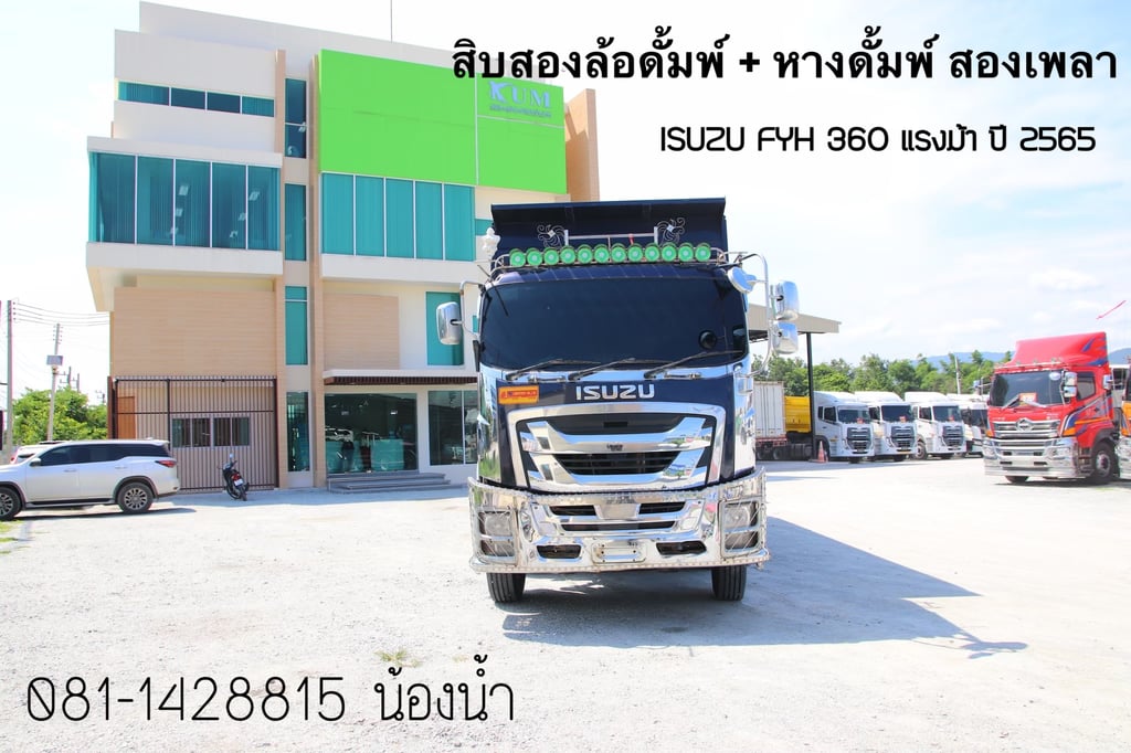 สิบสองล้อดั้มพ์ ISUZU FXZ 360 แรงม้า ปี 65 +หางดั้มพ์ สามเพลา อู่แม็กเทรลเลอร์ ปี 65 (3777 3778)