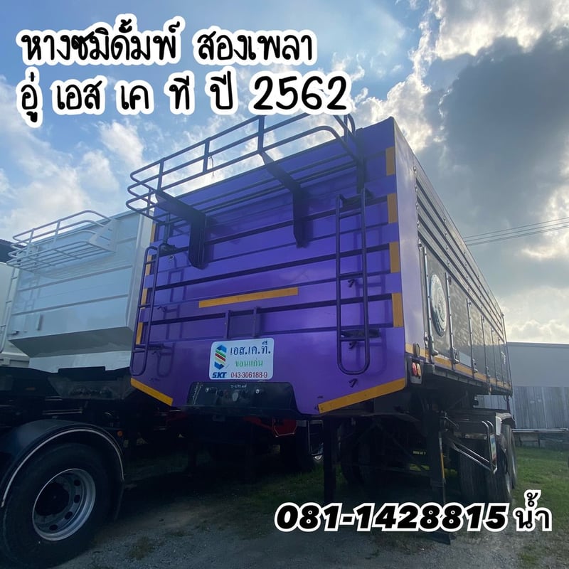 💥 หางซมิดั้มพ์ สองเพลา อู่ เอส เค ที ปี 2562 (8798)