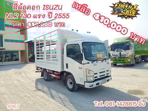 สี่ล้อคอก ISUZU NLR 130 แรง ปี 2555 (8467) สี่ล้อคอก ISUZU NLR 130 แรง ปี 2555 (8467)