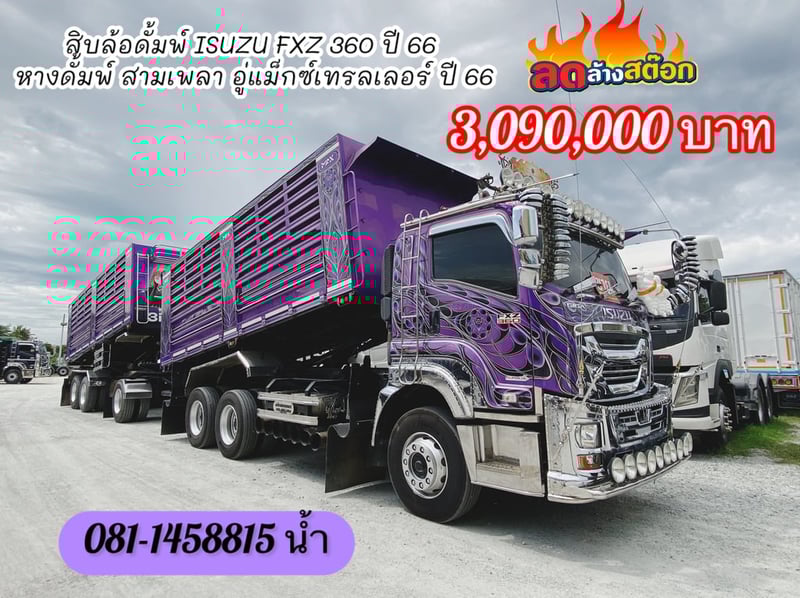 🚚 ISUZU FXZ 360แรงม้า รถบรรทุก 10ล้อ พ่วงแม่ลูก ปี2023 (9107 9108)