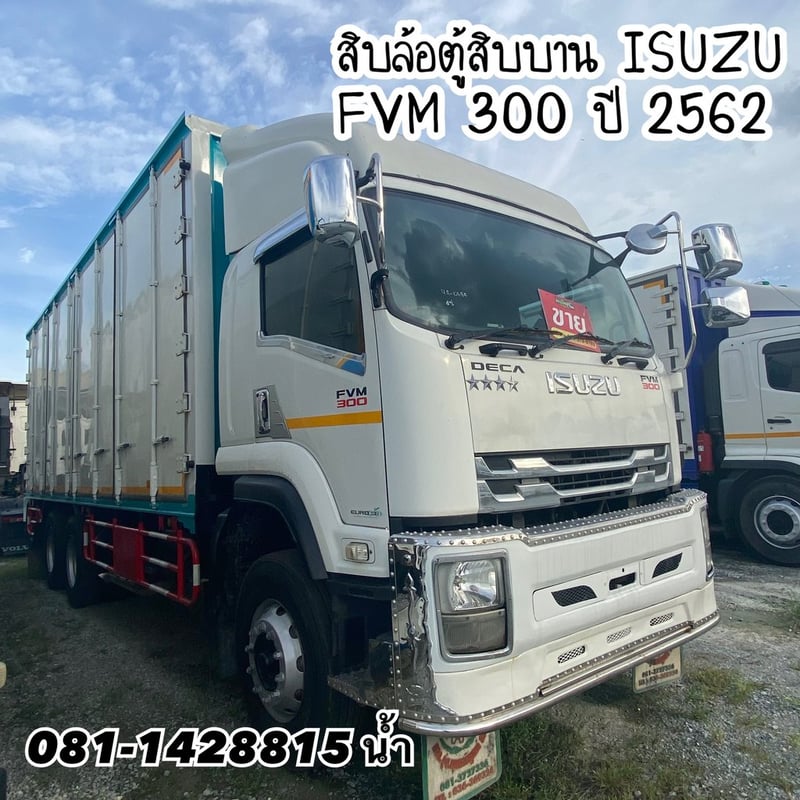 🚚 สิบล้อตู้สิบบาน ISUZU FVM 300 แรง ปี 2562 (0634)