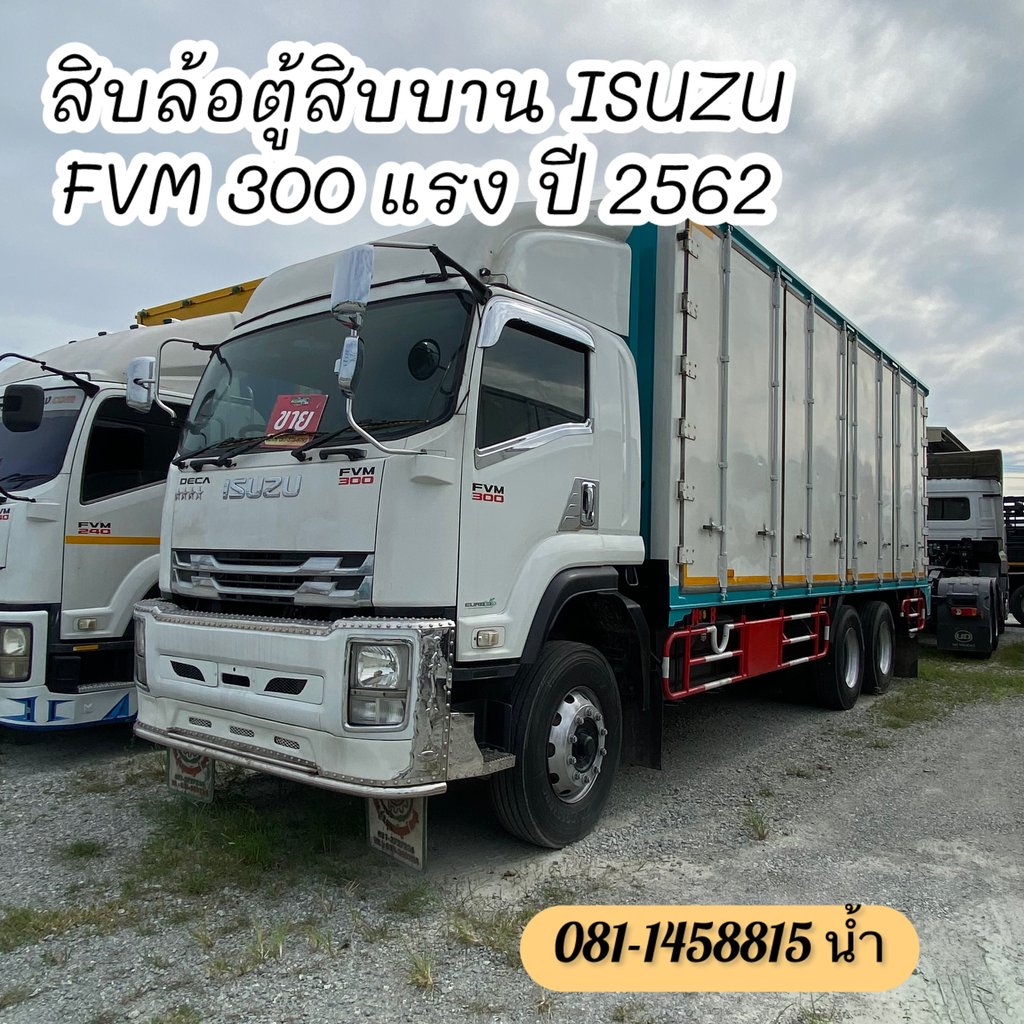 🚚 สิบล้อตู้สิบบาน ISUZU FVM 300 แรง ปี 2562 (0634) 🚚 สิบล้อตู้สิบบาน ISUZU FVM 300 แรง ปี 2562 (0634)
