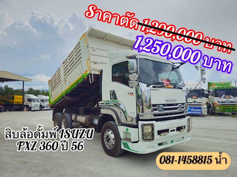 🚚 สิบล้อดั้มพ์ ISUZU FXZ 360 แรง ปี 2556 (2374)