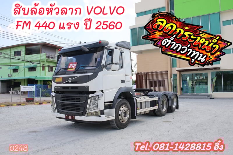 สิบล้อหัวลาก VOLVO  FM 440 แรง ปี 2560 (0248)