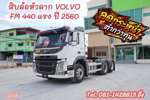 🔥 โทรตอนนี้ รับส่วนลดไปเลย 100,000 บาท #สิบล้อหัวลาก VOLVO  FM 440 แรง ปี 2560 (0248)
