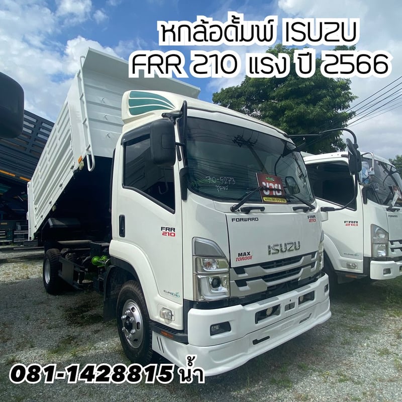 🚚 หกล้อดั้มพ์ ISUZU FRR 210 ปี 2566 (5273)