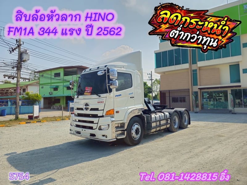 🔥 โทรตอนนี้ รับส่วนลดไปเลย 100,000 บาท  #สิบล้อหัวลาก HINO FM1A 344 แรง ปี2562 (5754)