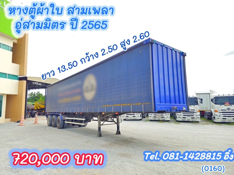 หางตู้ผ้าใบ สามเพลา อู่สามมิตร ปี 2565 (0160) 