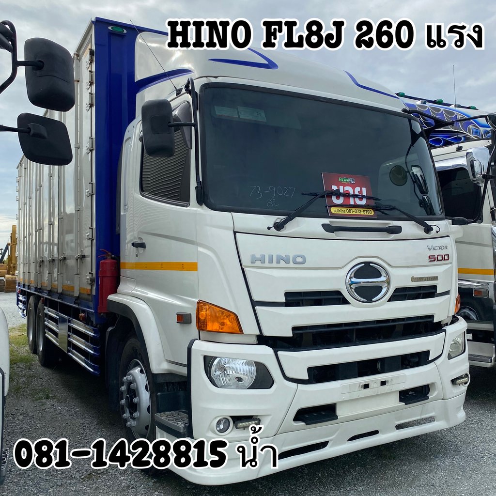 🚚สิบล้อตู้สิบบาน HINO FL8J 260 แรง ปี 2565 (9027)