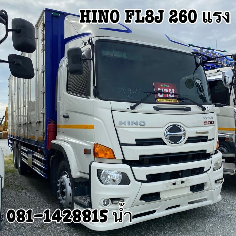 🚚สิบล้อตู้สิบบาน HINO FL8J 260 แรง ปี 2565 (9027)