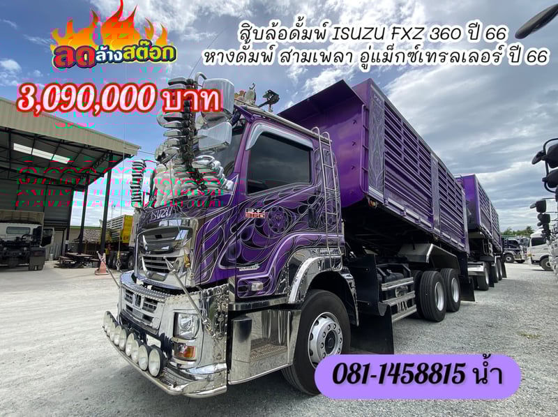 🚚 ISUZU FXZ 360แรงม้า รถบรรทุก 10ล้อ พ่วงแม่ลูก ปี2023 (9107 9108)