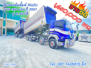 สิบสองล้อ ISUZU FYH 360 ปี 2557 (2465,2466)