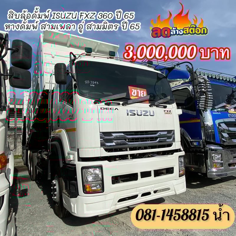 🚚 ISUZU FXZ 360แรงม้า รถบรรทุก 10ล้อ พ่วงแม่ลูก ปี2022 (3843 3844)