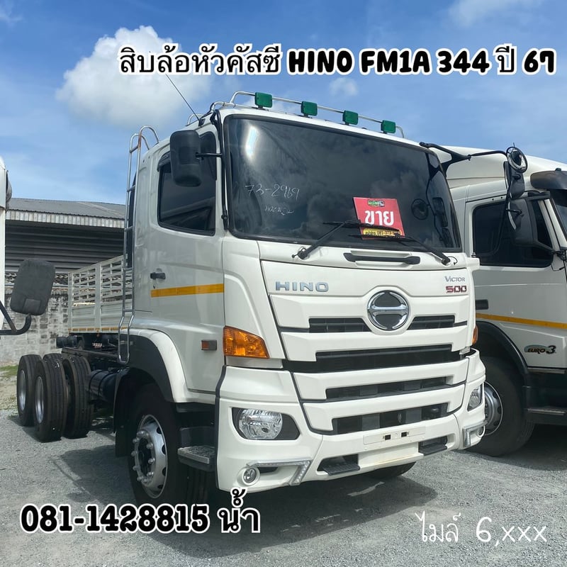 🚚 สิบล้อหัวคัสซี HINO FM1A 344 แรง ปี 2567 (2969)