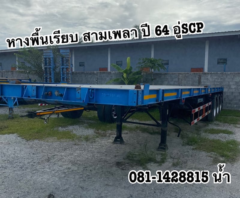 💥 หางพื้นเรียบ สามเพลา อู่ scp ปี 2564 (4380)