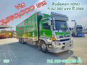สิบล้อคอก HINO FL8J 260 แรง ปี 2566 (5115) สิบล้อคอก HINO FL8J 260 แรง ปี 2566 (5115)