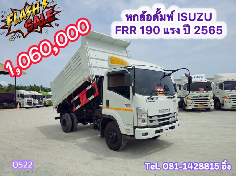 หกล้อดั้มพ์ ISUZU FRR 190 แรง  ปี 2565 (0522)