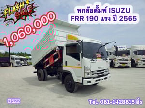 หกล้อดั้มพ์ ISUZU FRR 190 แรง  ปี 2565 (0522)