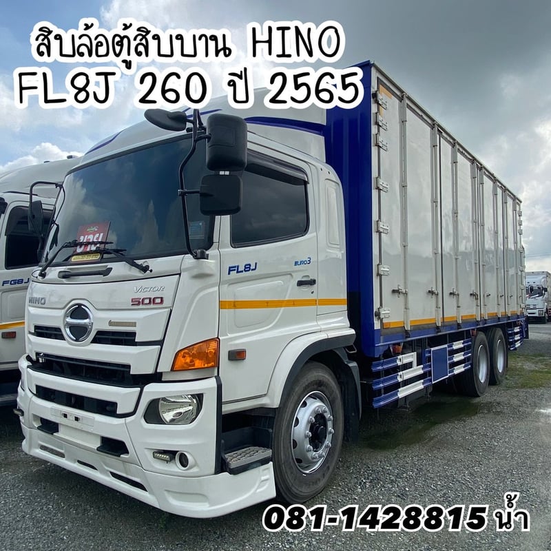 🚚 สิบล้อตู้สิบบาน HINO FL8J 260 แรง ปี 2565 (9027)