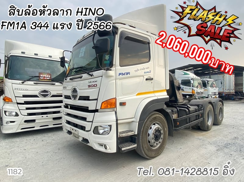 Flash sale สิบล้อหัวลาก HINO FM1A 344 แรงม้า ปี 2566 (1182)