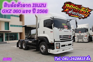 สิบล้อหัวลาก ISUZU GXZ 360 แรง ปี2566 (9050) สิบล้อหัวลาก ISUZU GXZ 360 แรง ปี2566 (9050)