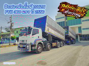 สิบสองล้อดั้มพ์ ISUZU FYH 360 แรง ปี 2556 (2507,2508) สิบสองล้อดั้มพ์ ISUZU FYH 360 แรง ปี 2556 (2507,2508)