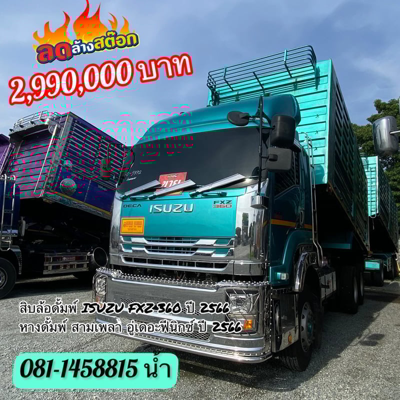 🚚 ISUZU FXZ 360แรงม้า รถบรรทุก 10ล้อ พ่วงแม่ลูก ปี2023 5392 5393)