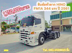 สิบล้อหัวลาก HINO FM1A 344 แรง ปี 2561 (9739) สิบล้อหัวลาก HINO FM1A 344 แรง ปี 2561 (9739)