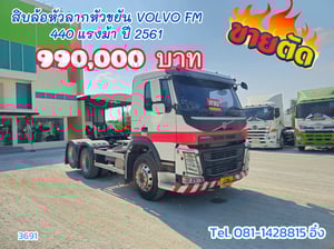 สิบล้อหัวลาก VOLVO FM 440 แรง ปี 2561 (3691)