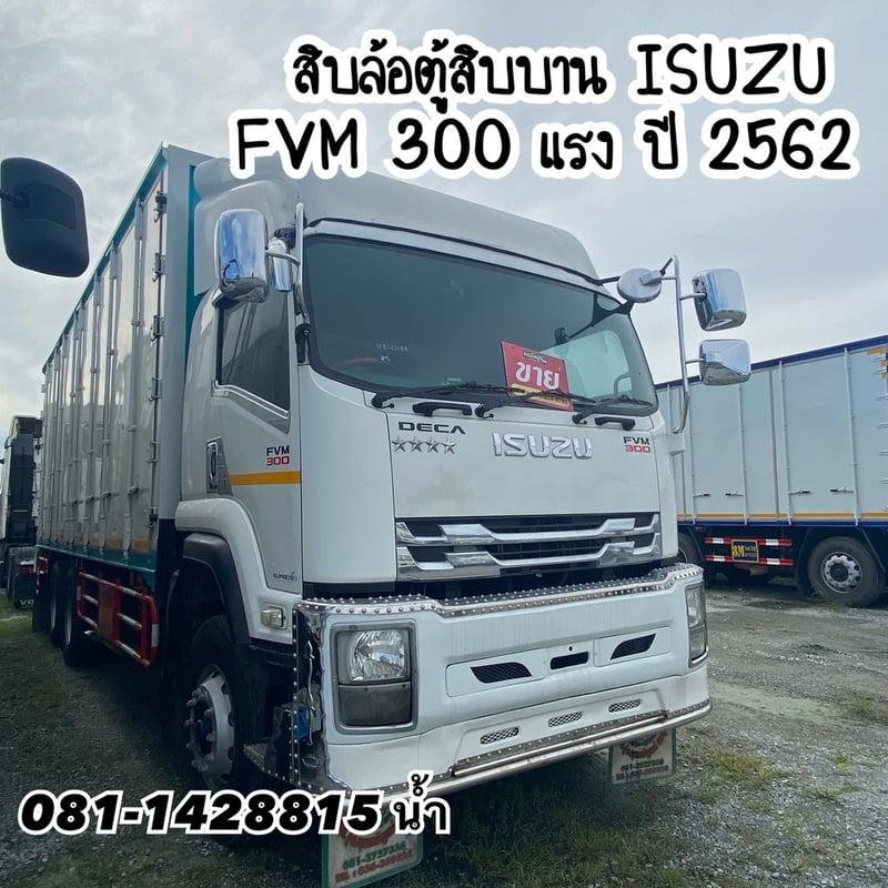 🚚 สิบล้อตู้สิบบาน ISUZU FVM 300 แรง ปี 2562 (0634)