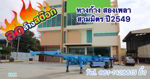 หางก้าง สองเพลา ปี2549 อู่สามมิตร (8111)