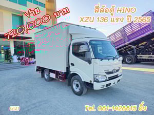 สี่ล้อตู้ HINO XZU 136 แรง ปี 2565 (6121) สี่ล้อตู้ HINO XZU 136 แรง ปี 2565 (6121)