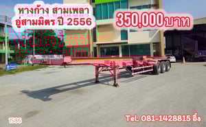 หางก้าง สามเพลา อู่สามมิตร ปี 2556 (1586)