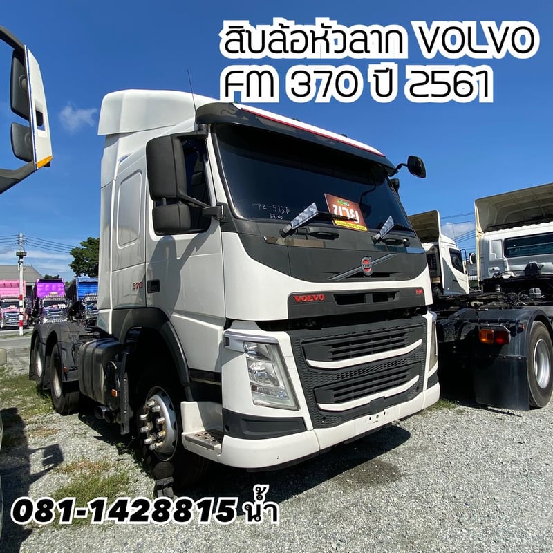 💥สิบล้อหัวลาก VOLVO FM 370 แรง ปี 2561 (5130)