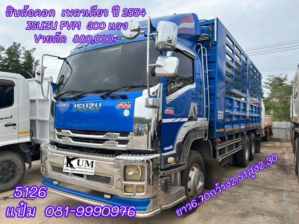 👉สิบล้อกระบะคอก ISUZU FVM 300 แรงม้า ปี 2554 (5126) 👉สิบล้อกระบะคอก ISUZU FVM 300 แรงม้า ปี 2554 (5126)