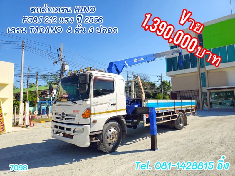 หกล้อเครน HINO FG8J 212 แรง ปี 2556 (7098)