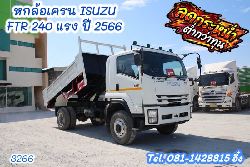หกล้อดั้มพ์ ISUZU FTR 240 แรง ปี 2566 (3266)