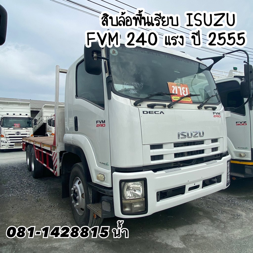 🚚 สิบล้อพื้นเรียบ ISUZU FVM 240 แรง ปี 2555 (5844) 🚚 สิบล้อพื้นเรียบ ISUZU FVM 240 แรง ปี 2555 (5844)