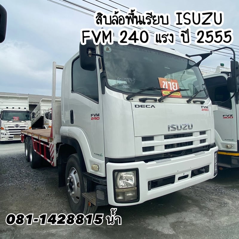 🚚 สิบล้อพื้นเรียบ ISUZU FVM 240 แรง ปี 2555 (5844)