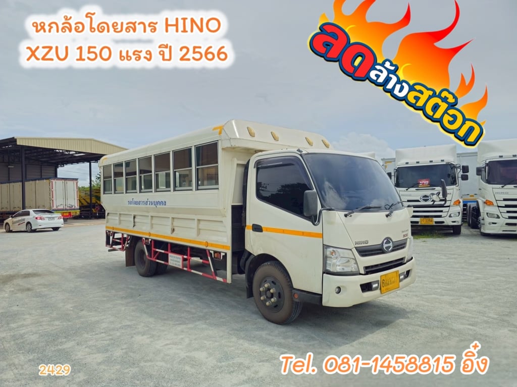 หกล้อโดยสาร HINO XZU 150 แรง ปี 2566 (2429)
