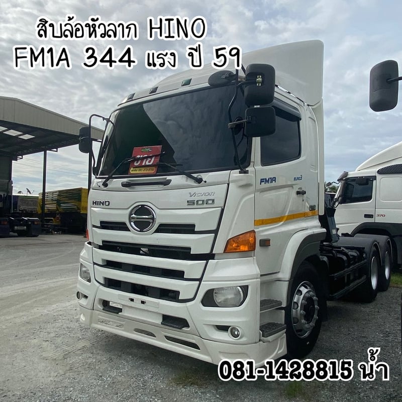 🚚 สิบล้อหัวลาก HINO FM1A 344 แรง  ปี 2559 (9030)