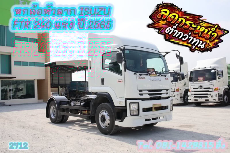 หกล้อหัวลาก ISUZU FTR 240 แรง ปี 2565 (2712)